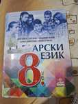 Учебник по български език