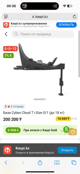 База Cybex Cloud T i-Size 0/1 (до 18 кг)