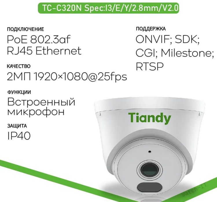 Новые IP-камеры Tiandy C320N v2.0 — комплект 10 шт