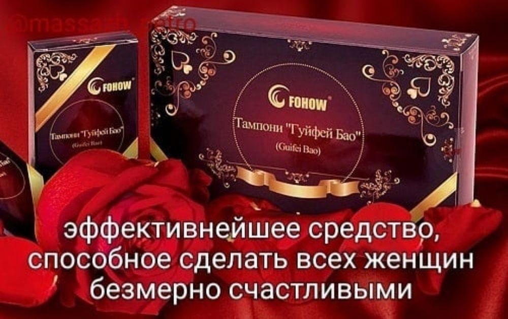 Тампонизированные капсулы ГуйФей Бао