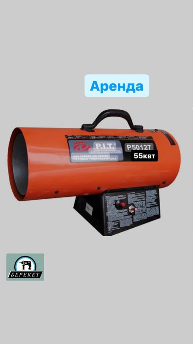 Прокат инструмента аренда инструмента газовая пушка