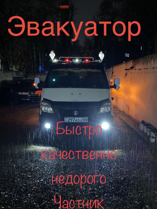 Эвакуатор Айша Биби