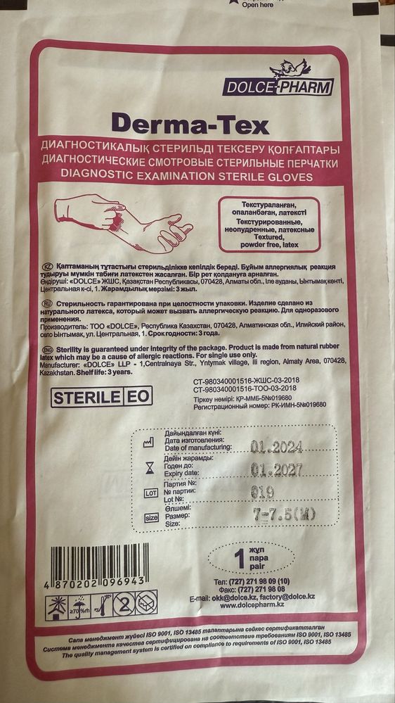 Перчатки медицинские