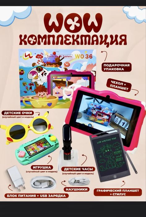 Планшет десткий