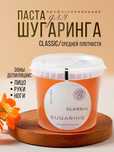 Паста для шугаринга Beauty Paste