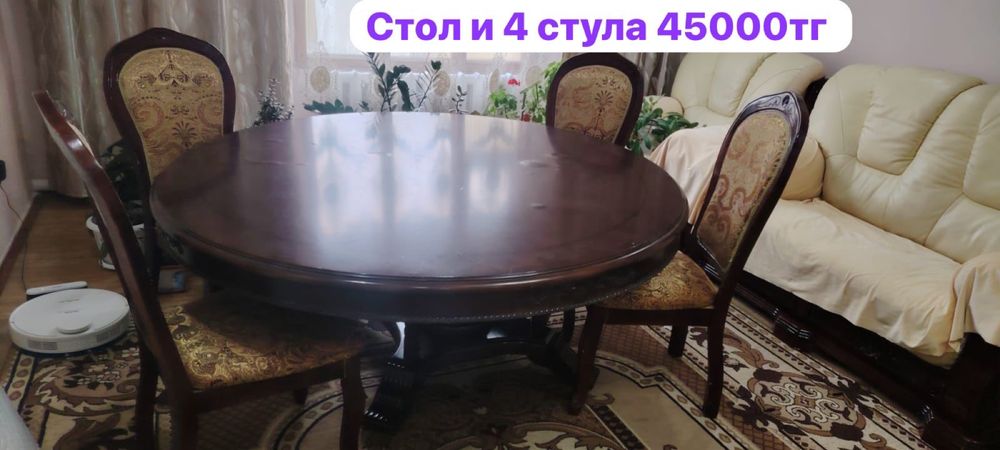 Продам стол и 4 стула