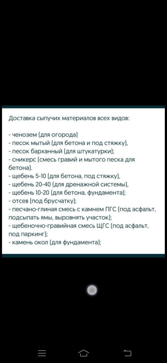 ДОСТАВКП КАМАЗ И ЗИЛ  Сникес, отсев, шебень, песок мытый, бархан, глин