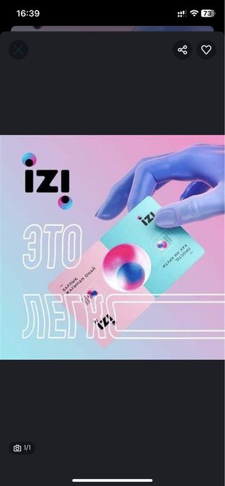 Izi 30 гб бесплатно