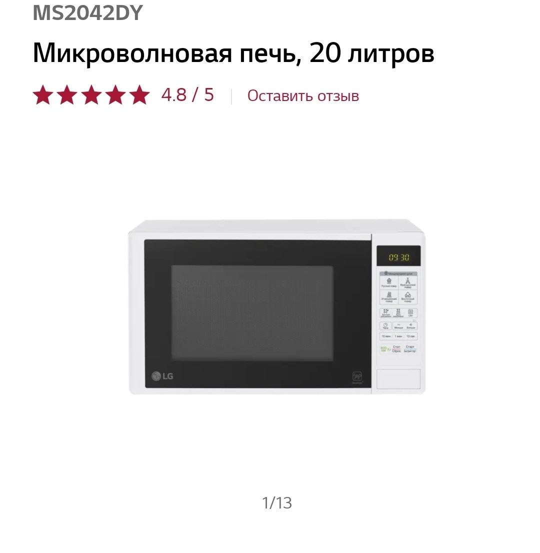 Микраволновка LG MS2042DY 20литр от официального дилера в Ташкенте