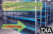 Складские стеллажи, стеллаж для склада, грузовой металлический tass