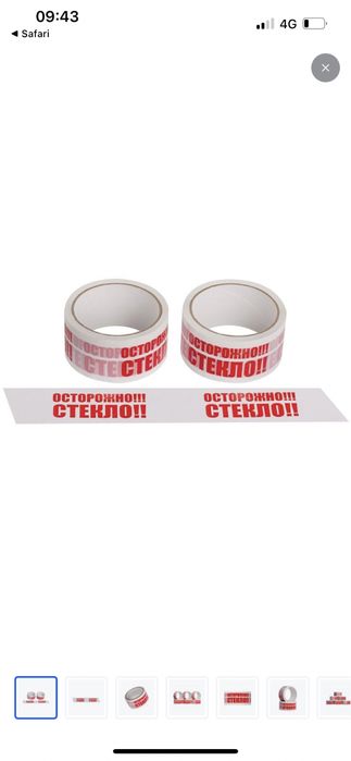 Осторожно стекло скотч/промо скотч/клейкая лента/скотч оптом Алматы