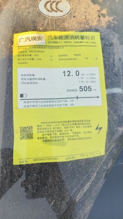 Gac Aion S Plus 06.2025