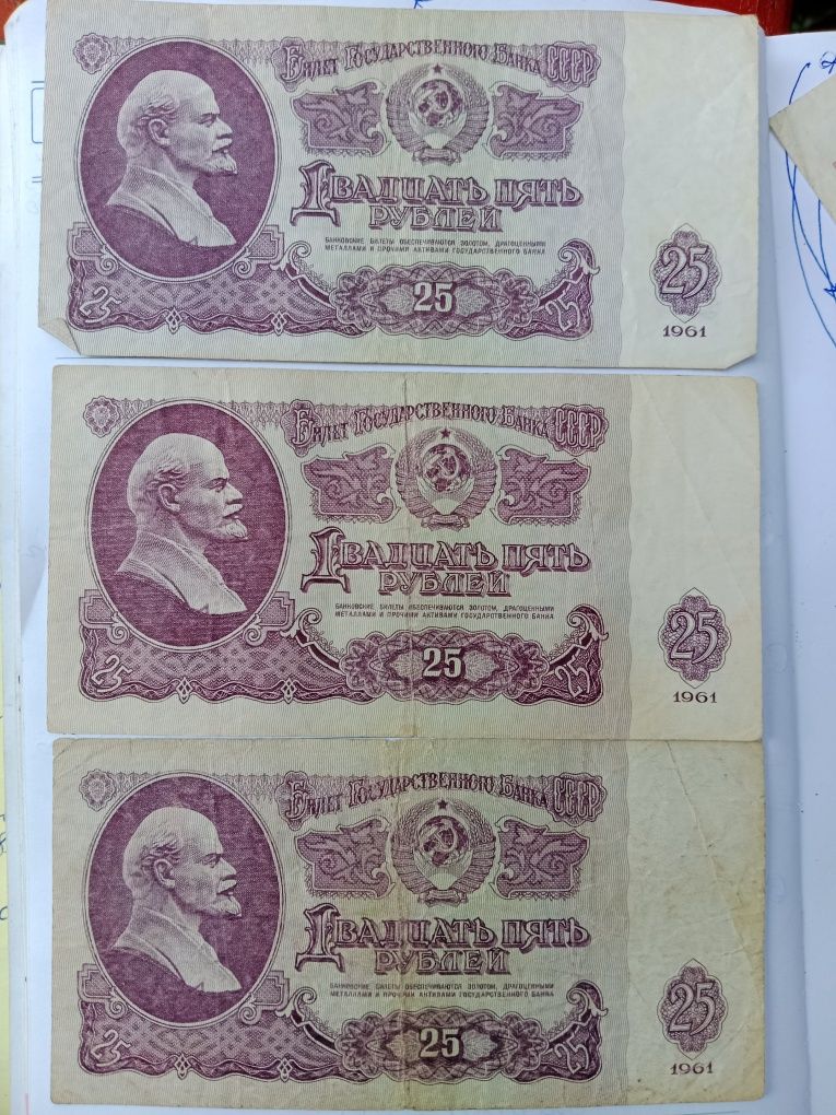 25 рублей 1961 года.