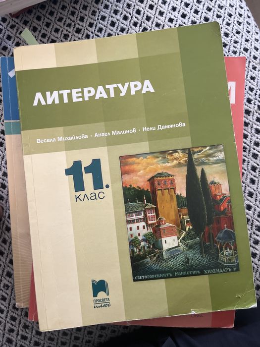 Учебници 12,11 и 10 клас