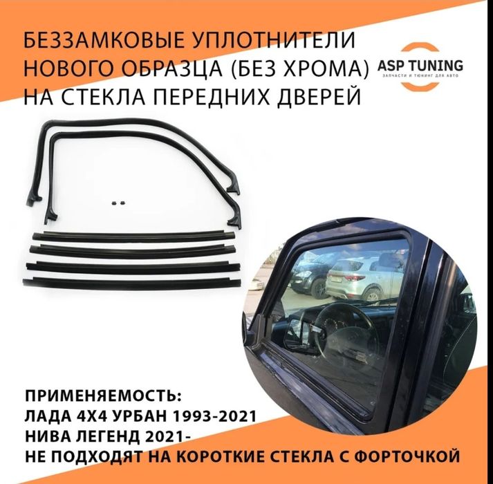 Нива боковое бархотка