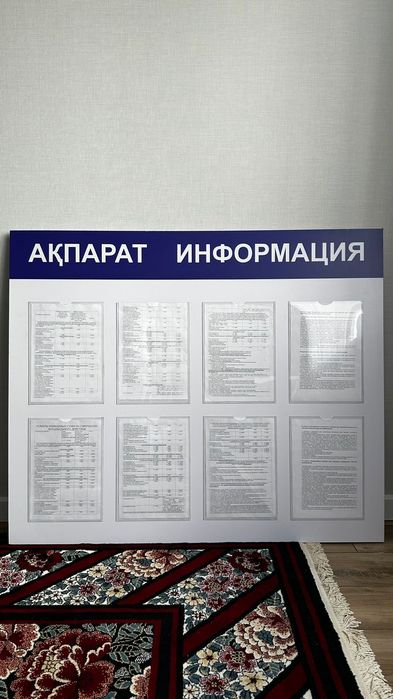 Продам информационную доску