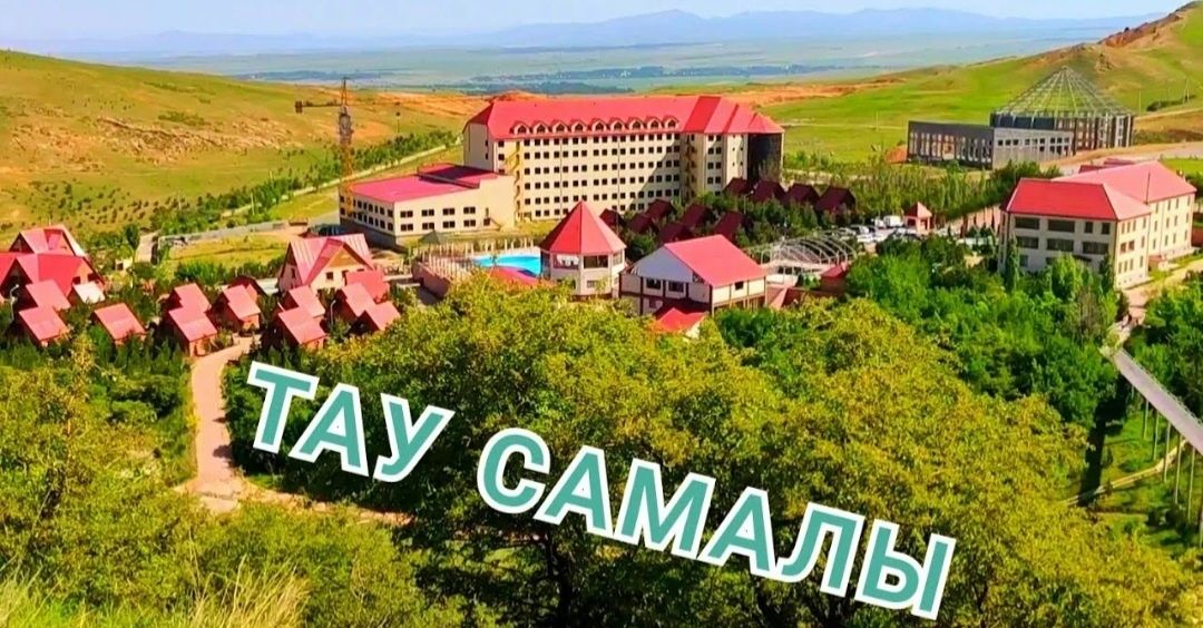 Земельный участок в урочище "Тау Самалы".