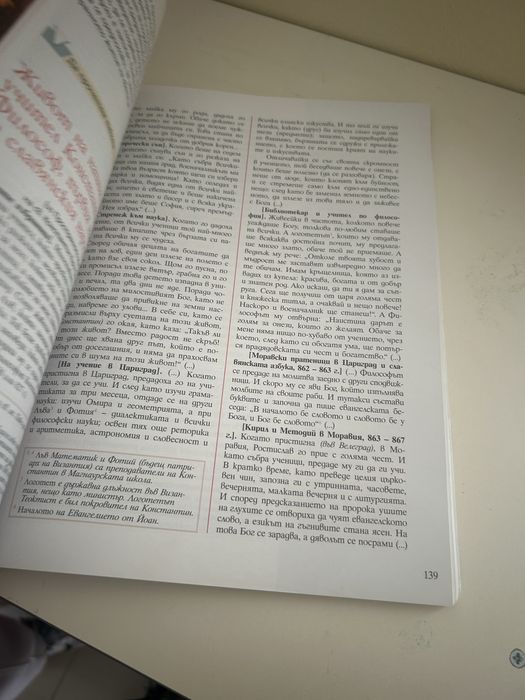 Учебник по Литература за 8-ми клас