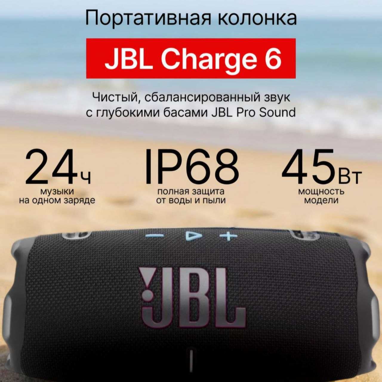 JBL Charge 5 и 6 — портативная колонка с мощным звуком. Есть доставка