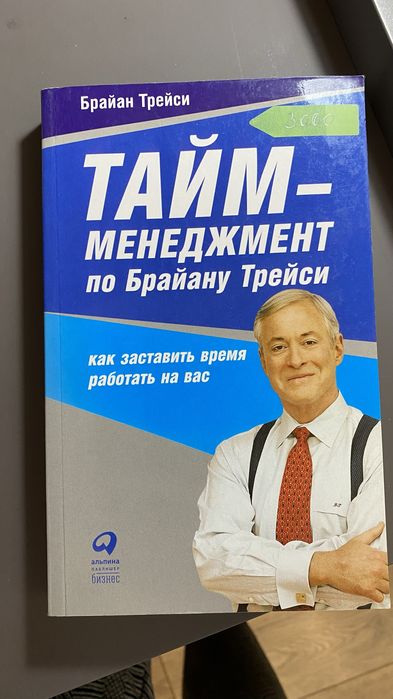 Книга о личной эффективности