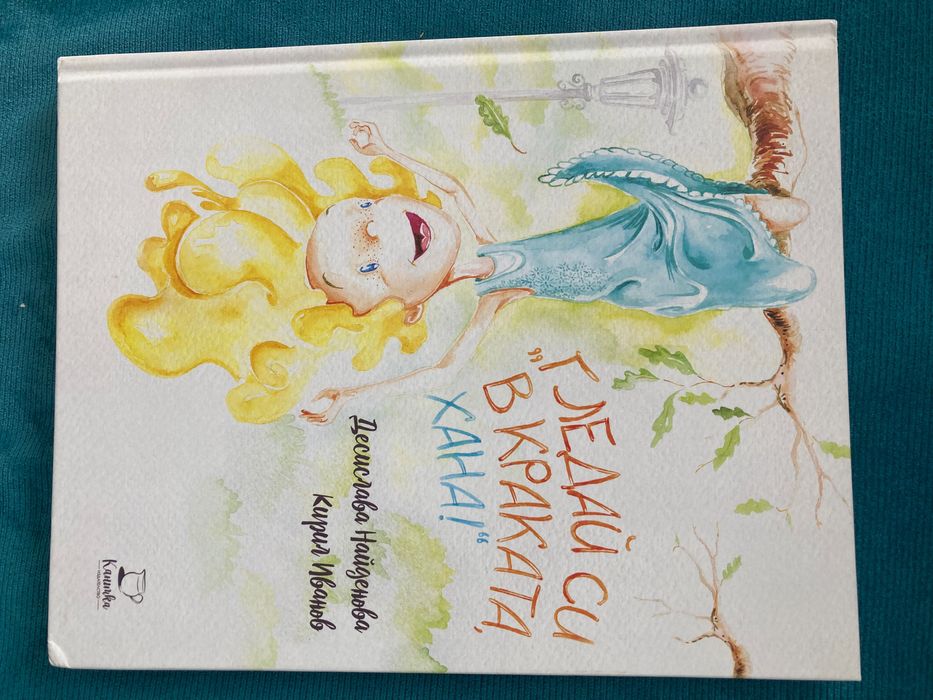 Детски книги микс- за всички книжки