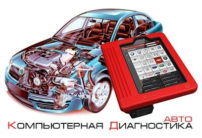 Автодиагностика чтение и сброс ошибок.