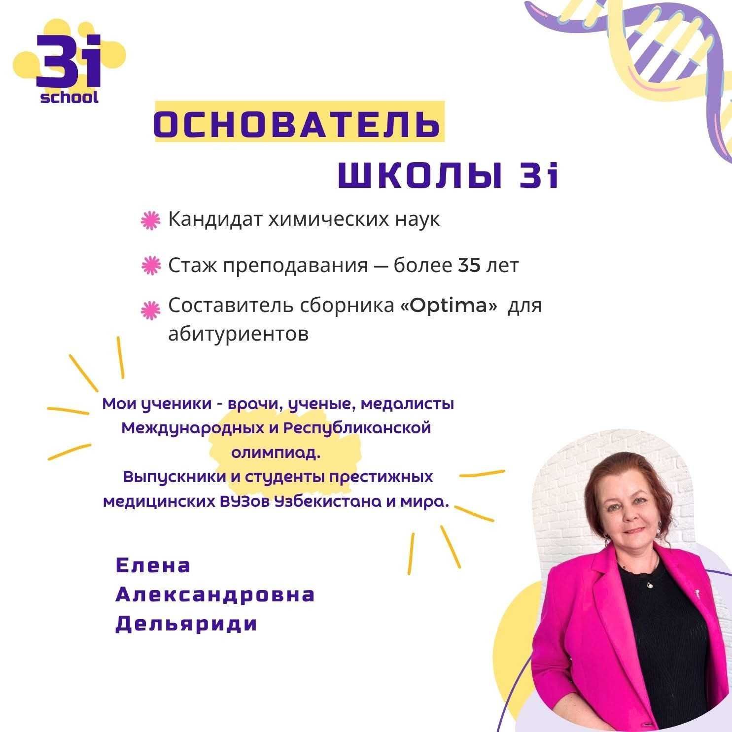 Химико-биологическая школа | Подготовка в медицинский