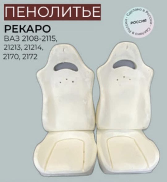 Продам обшивки сидений Recaro