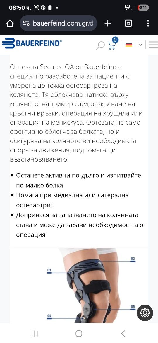 Ортеза за коляно