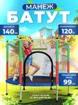 Батут детский каркасный с защитной сеткой batut detskiy batud для дома