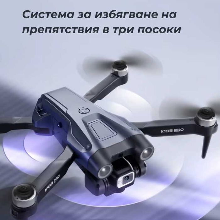 Дрон с Двойна Камера К103 PRO, Интелигентно Избягване на Препятствия