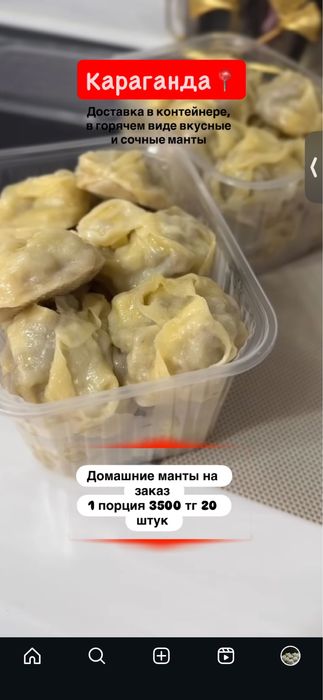 Домашние манты Караганда