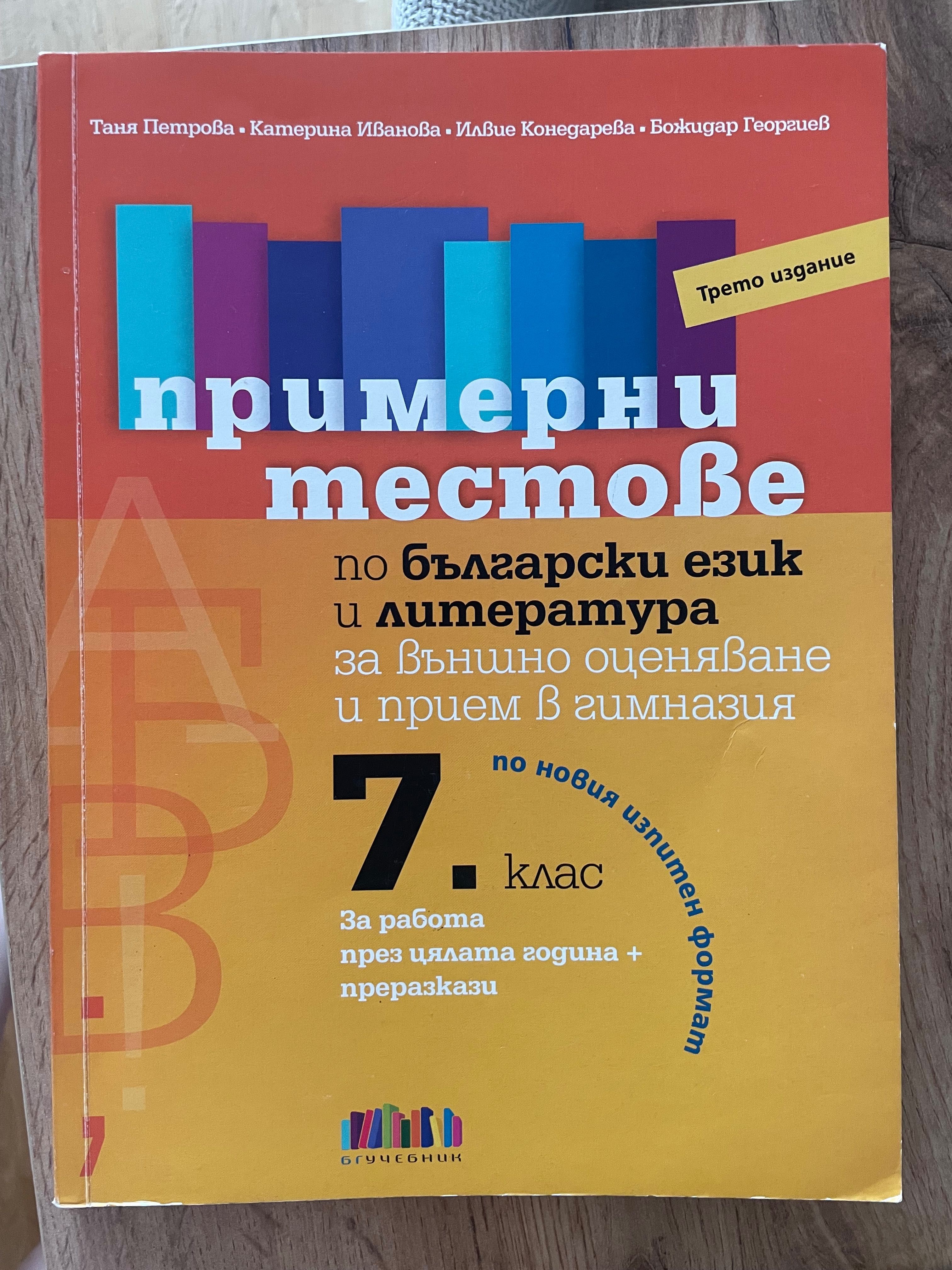 Учебници за 7 клас