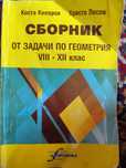 Сборник от задачи по геометрия 8-12клас, Интеграл