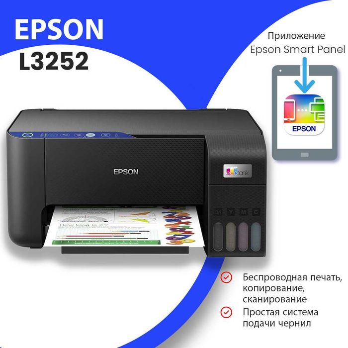 принтер Epson L3252 — цветное МФУ с Wi-Fi и СНПЧ , со склада