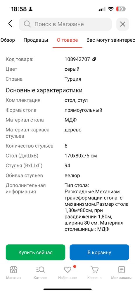 Стол и 6 стульев. Комплект Arimax