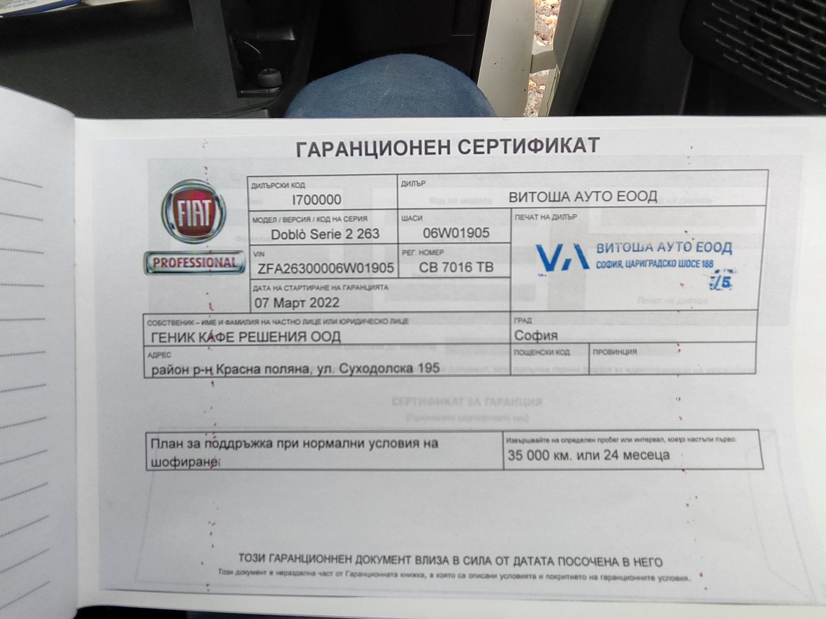 Скоростна кутия 6 fiat doblo 2022г