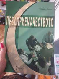 Предприемачеството на Йордан Коев