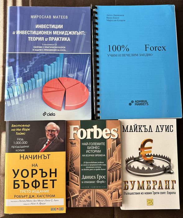 Книги - инвестиции, финанси и форекс