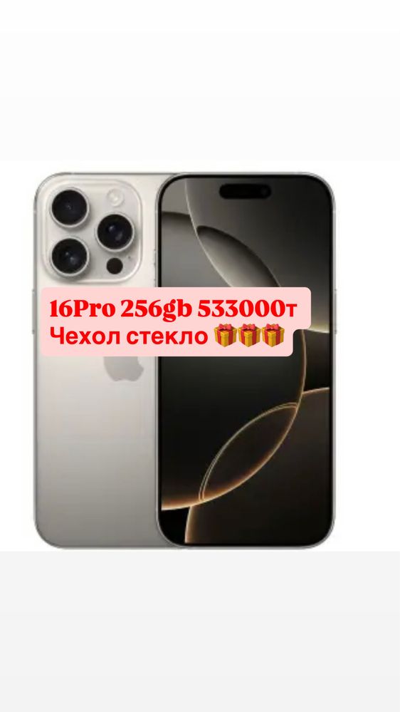 iPhone 16Pro 256gb  iPhone 16Pro 256gb все модель есть в наличии