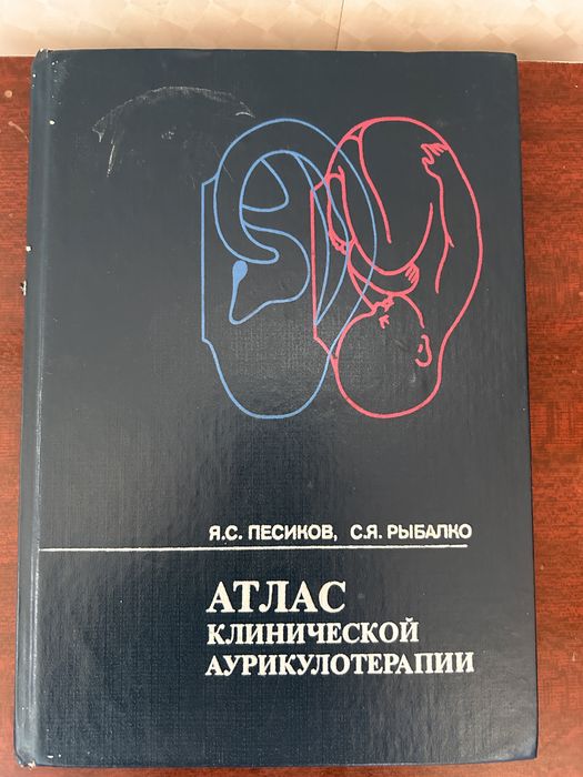 Книги по иглорефлексотерапии и су джок терапии