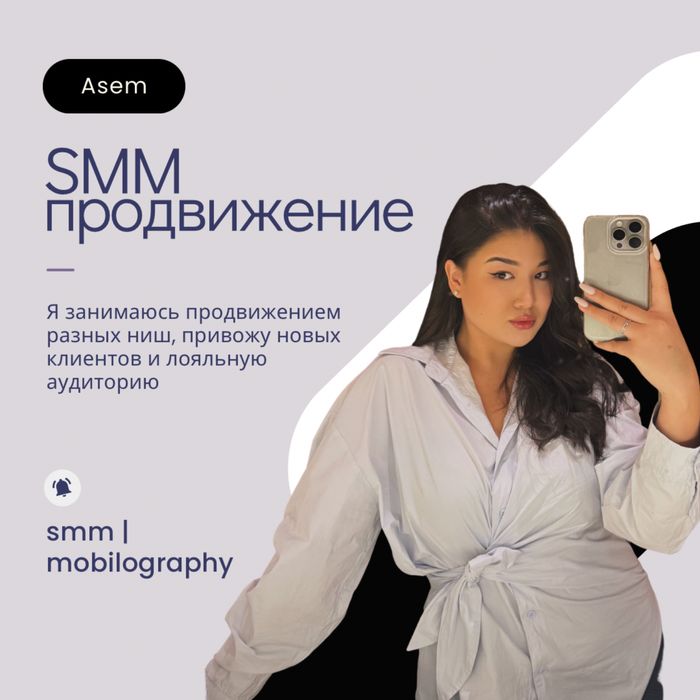 СММ | Мобилография