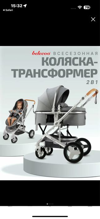 Коляска детская от года до 3 х