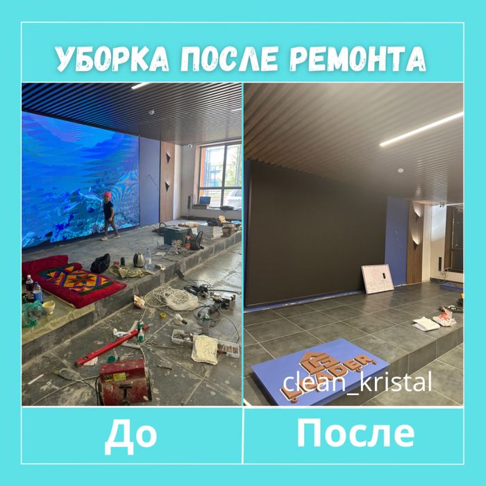 Услуги уборки в Астане после ремонта, генеральная : квартир, помещений
