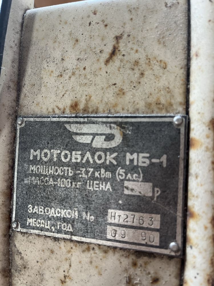 Мотофреза  Нева Мб 1 мотоблок