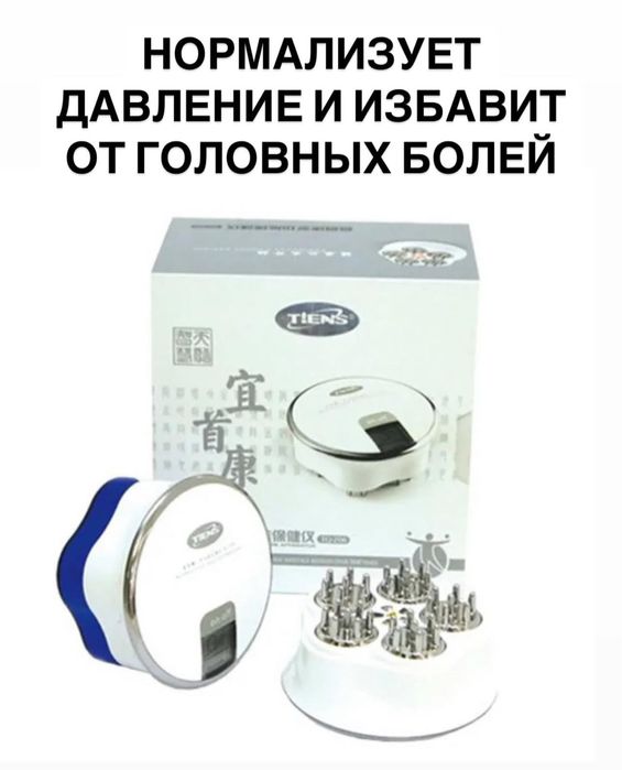 Массажер Ишоукан для нормальзации давления