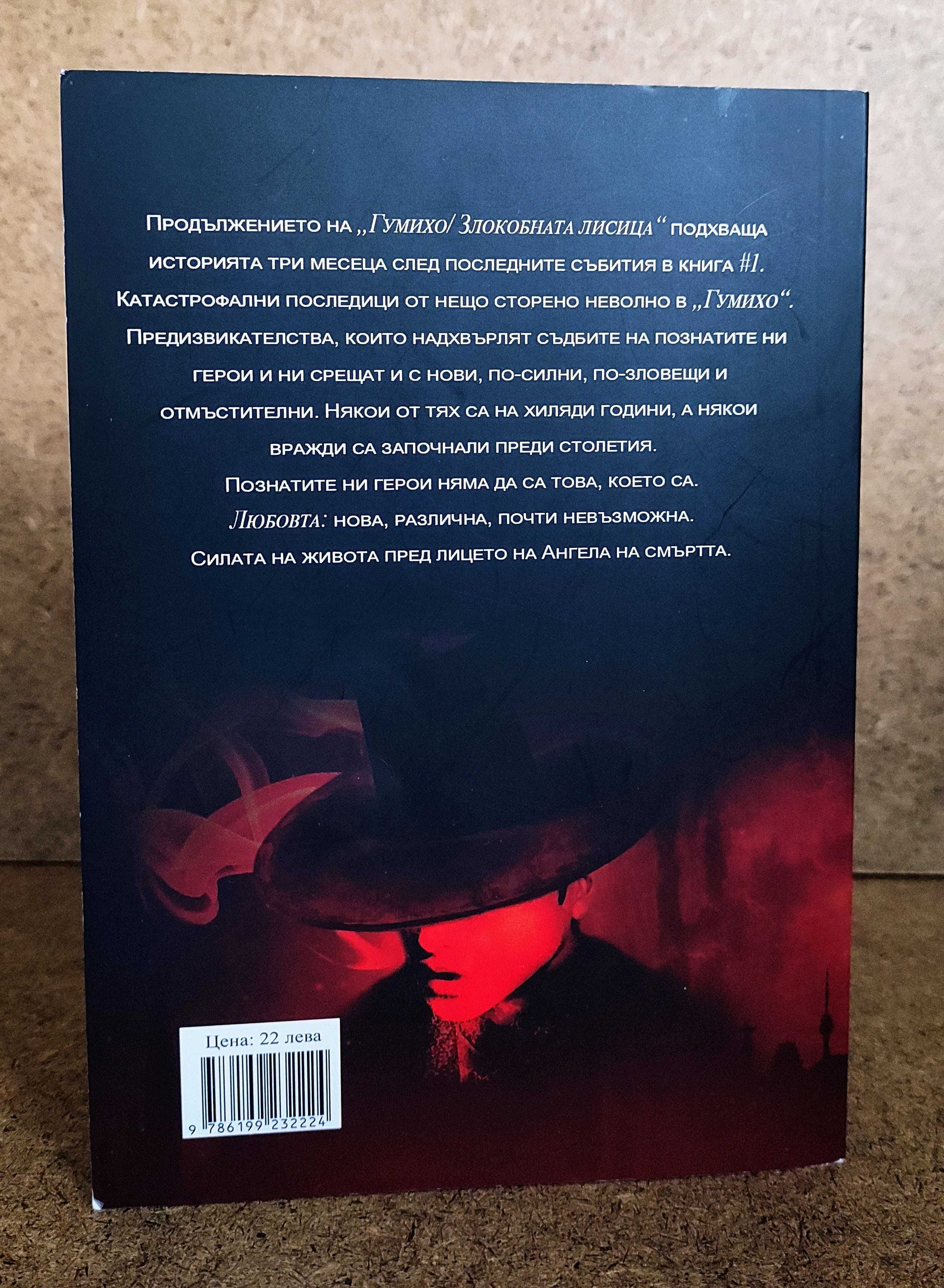 Продавам "Докаеби Зловещи създания" от Кат Чо