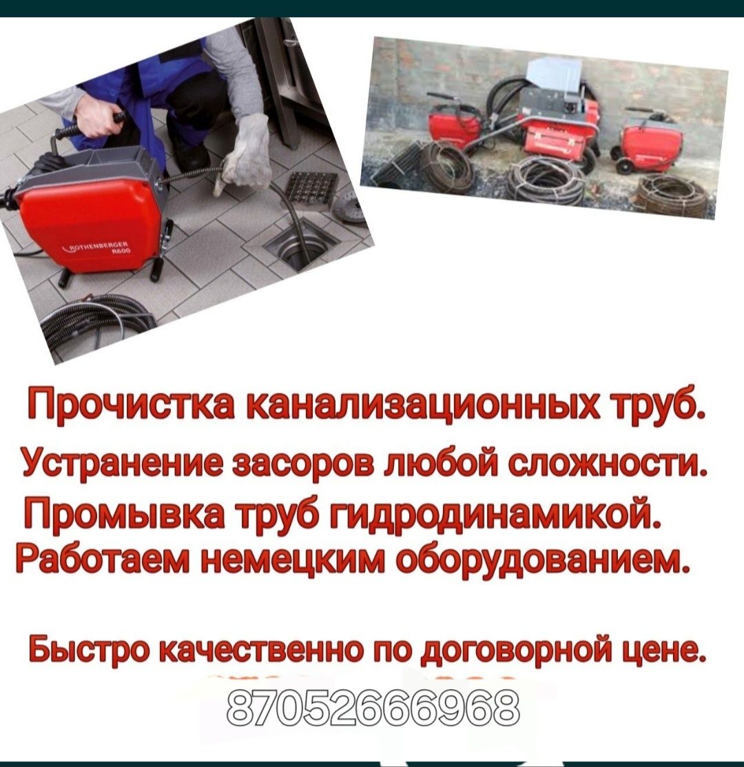 Прочистка чистка труб канализации сантехник недорого вызов на дом 24/7