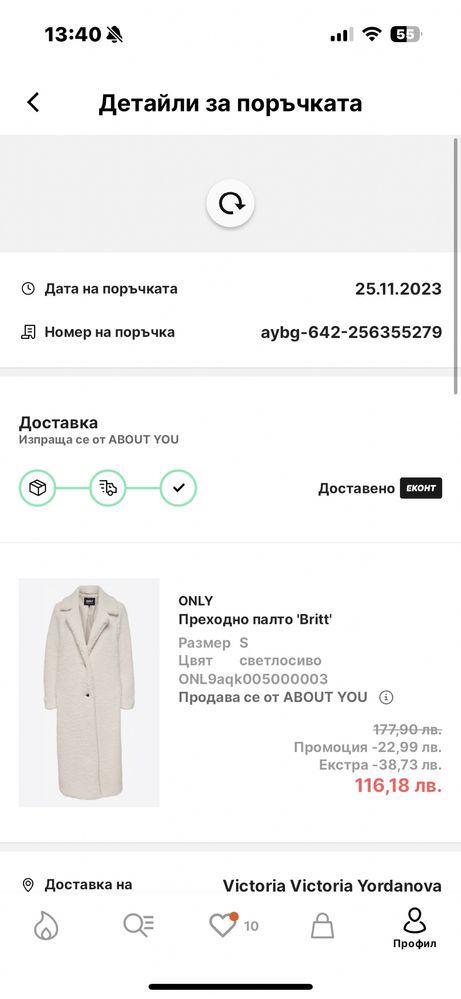 Преходно Палто Only