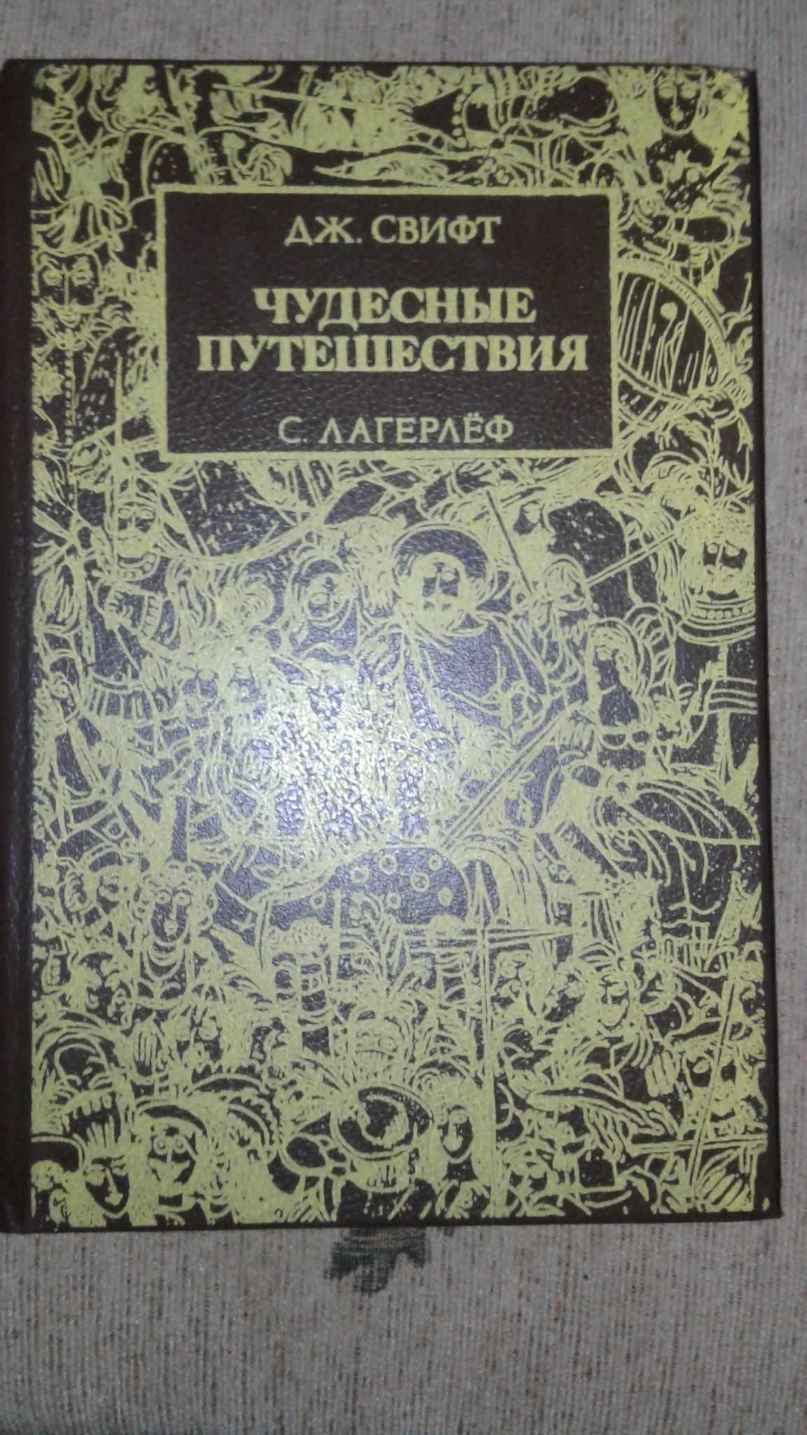 Продаются книги зарубежная классика , сказки, фантастика, детективы